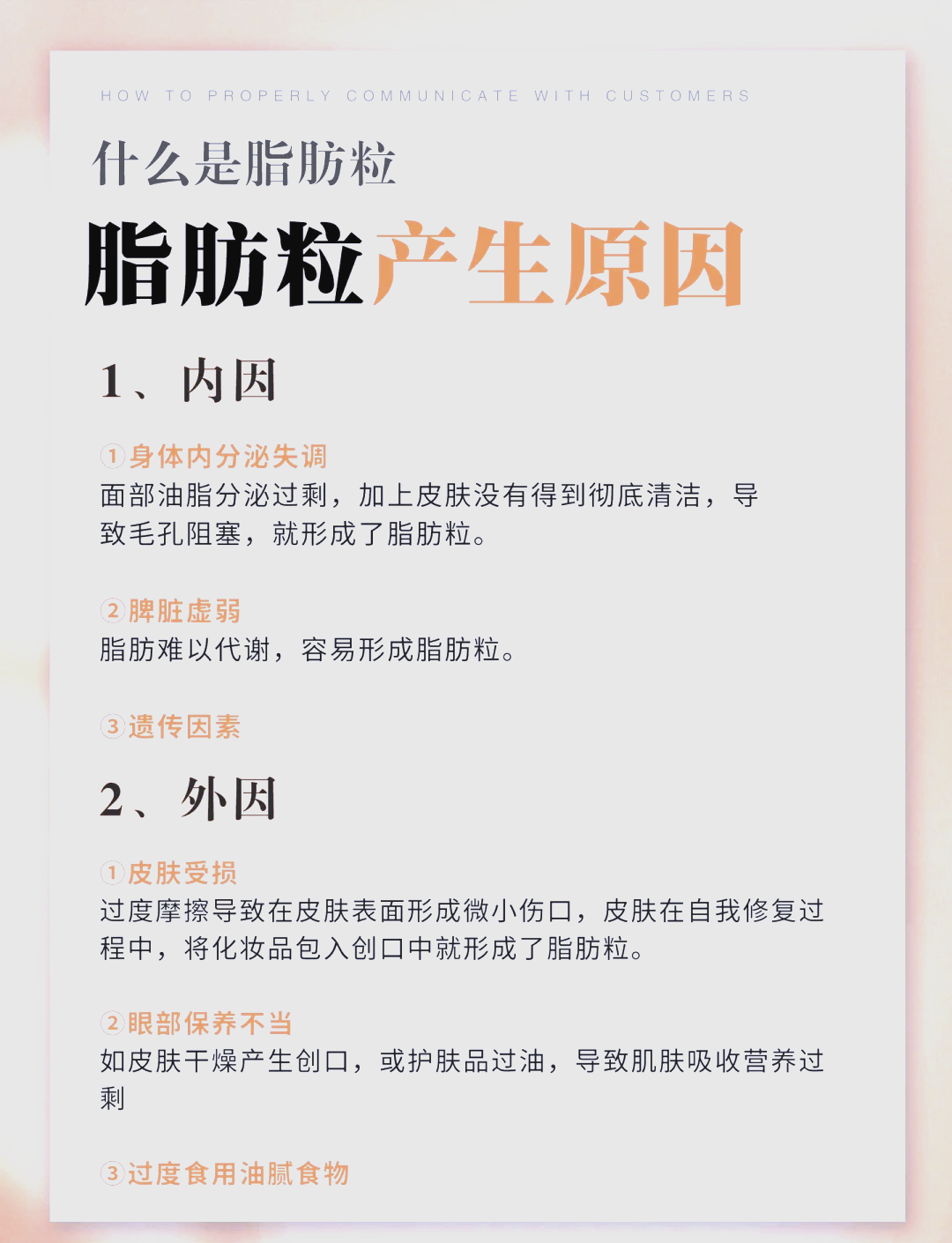 脂肪粒为什么会长