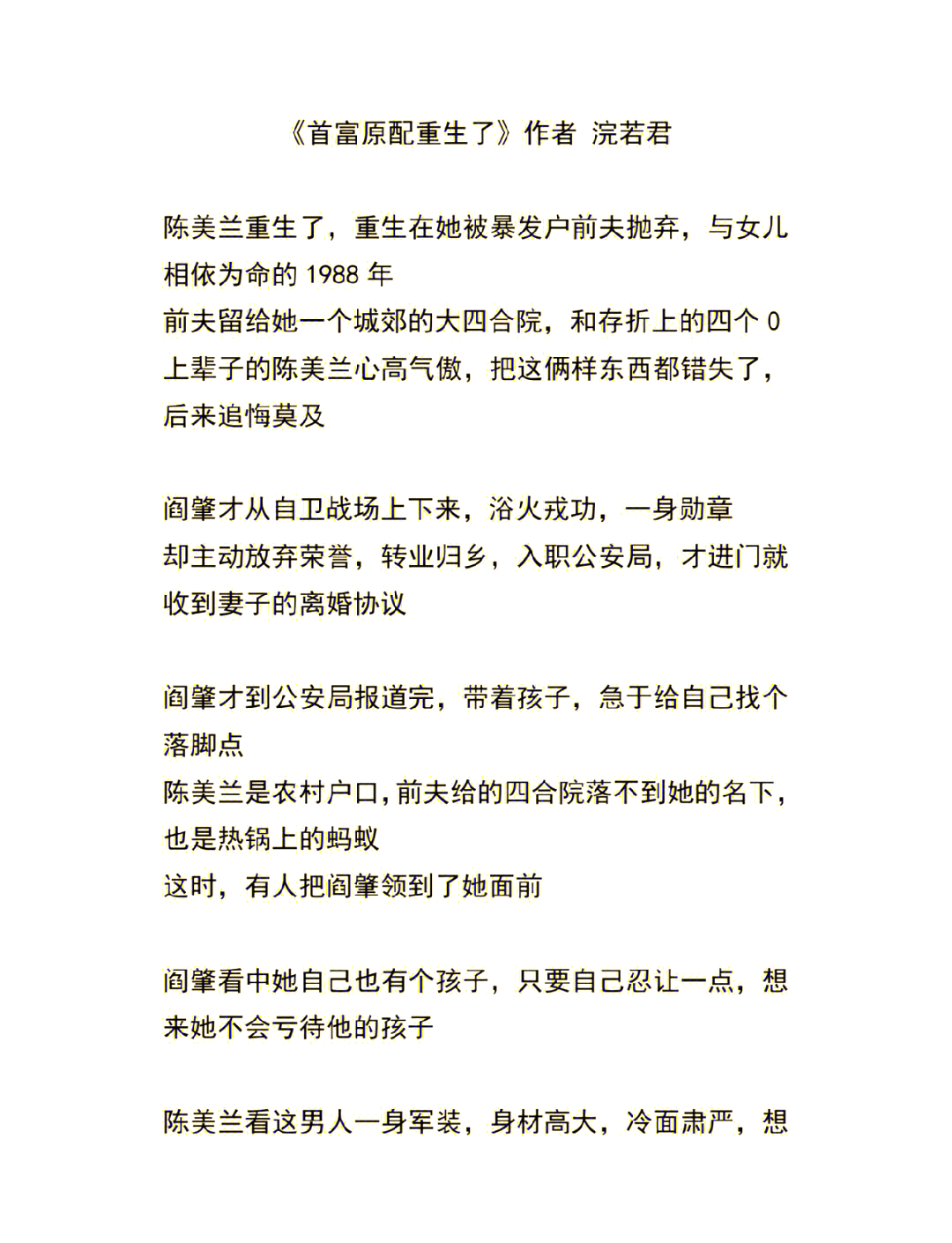 文笔超好的重生年代文