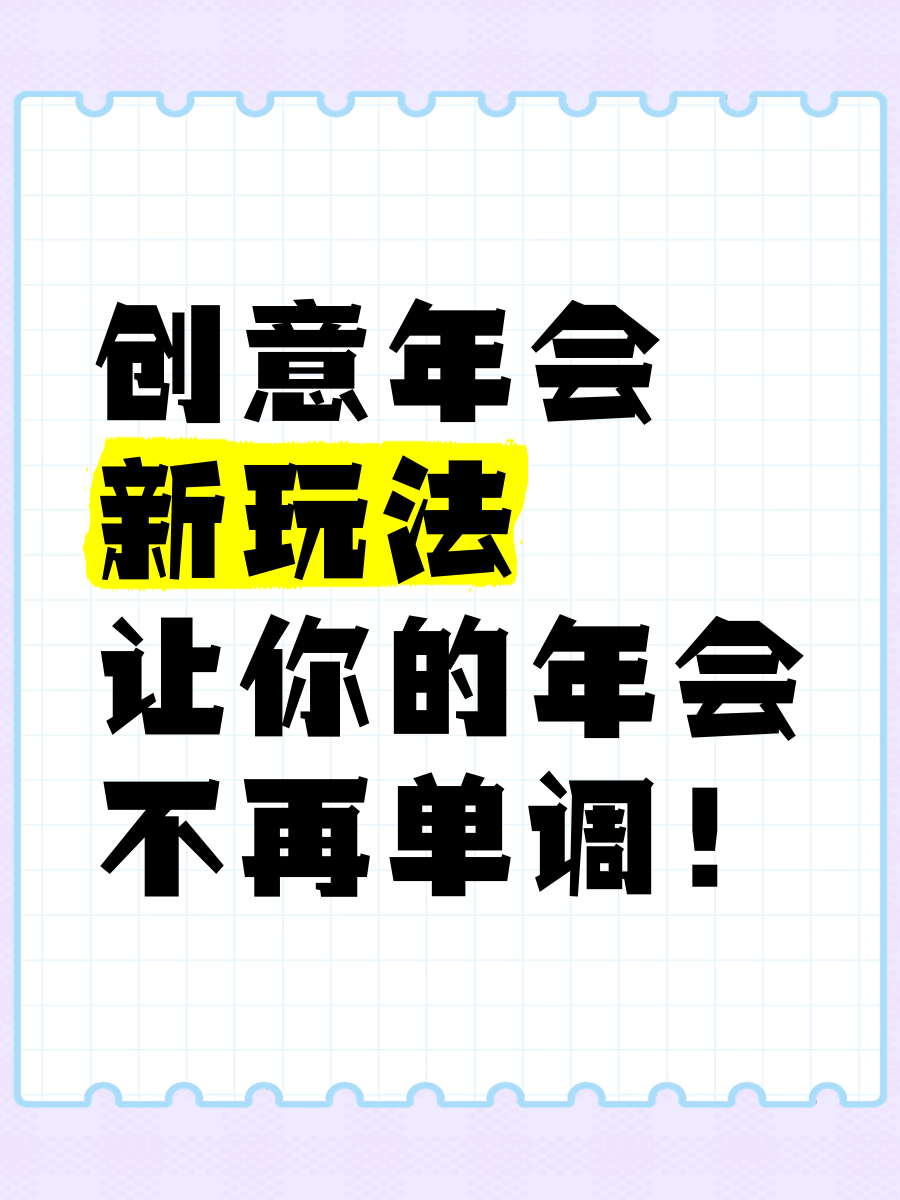 年会抖音玩法=抖音适合年会的舞蹈
