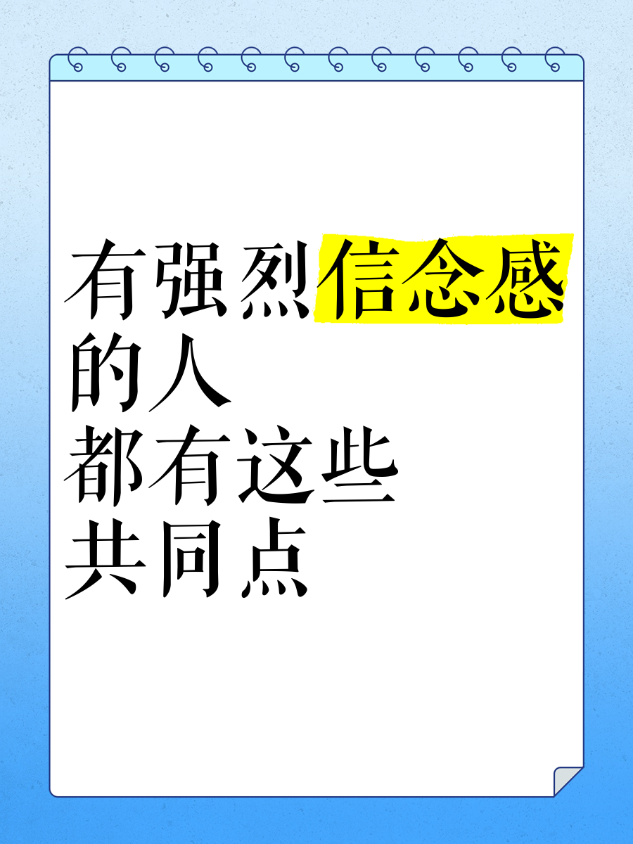 是高层次的信念(高层次的思想)