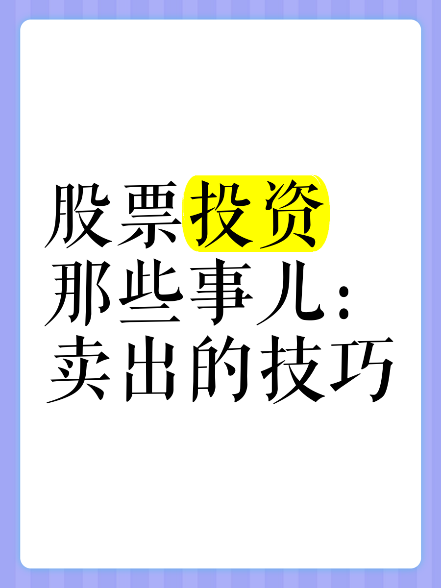 财经股票投资技巧和方法(财经股票投资技巧和方法研究)