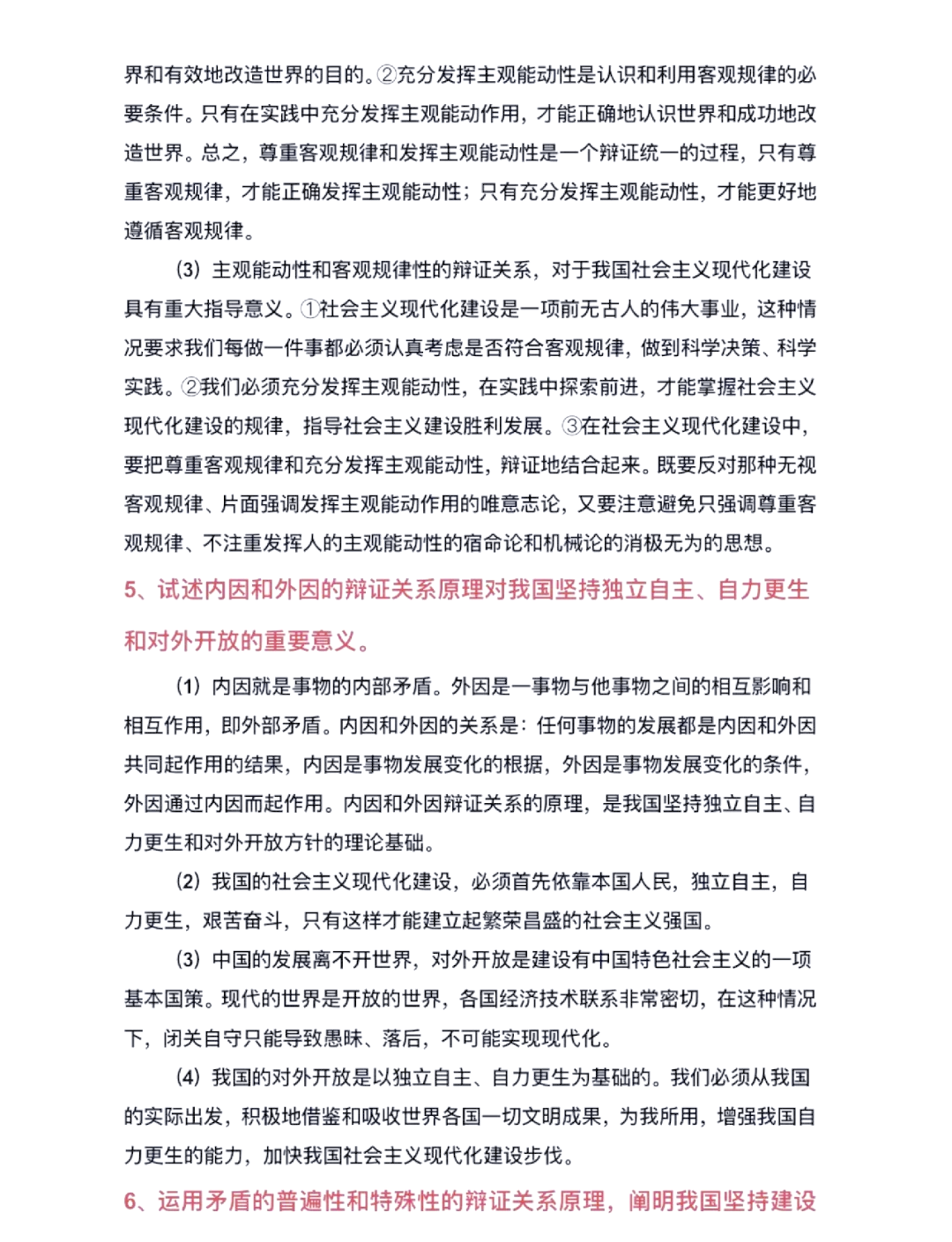 高二政治论述题专项训练（高考）的简单介绍