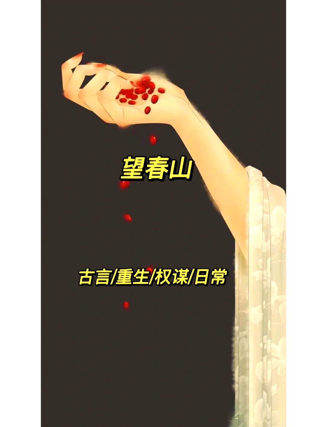 皇后重生到冷宫的小说