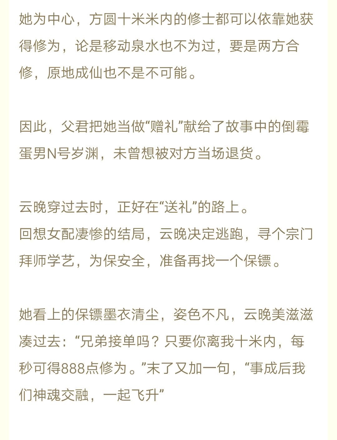 女主长篇修仙飞升小说