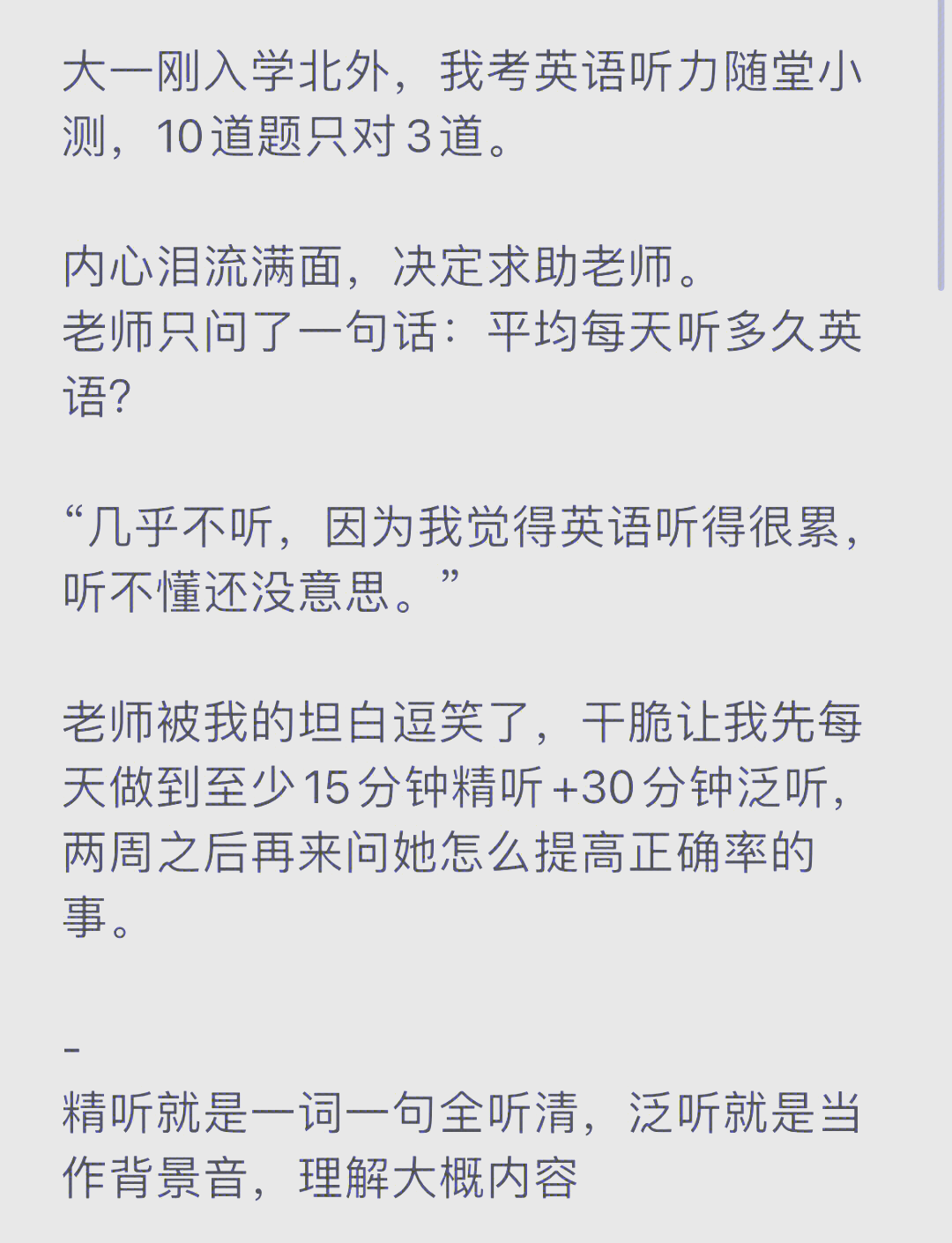 关于初三英语听力技巧！抓关键信息，提升准确率的信息