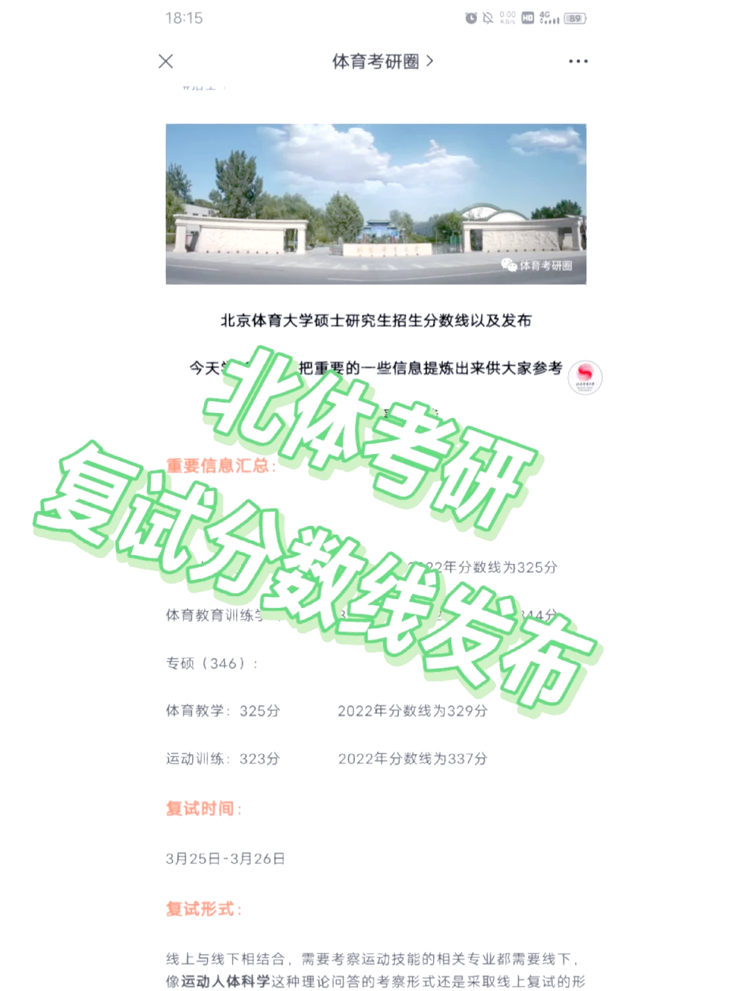 北华大学体育考研（北华大学体育研究生好考吗）《北华大学体育研究生怎么样》