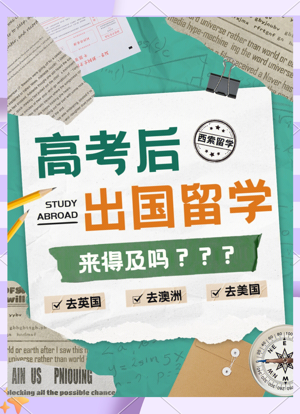 高中毕业去美国留学大专 高中毕业去美国留学大专