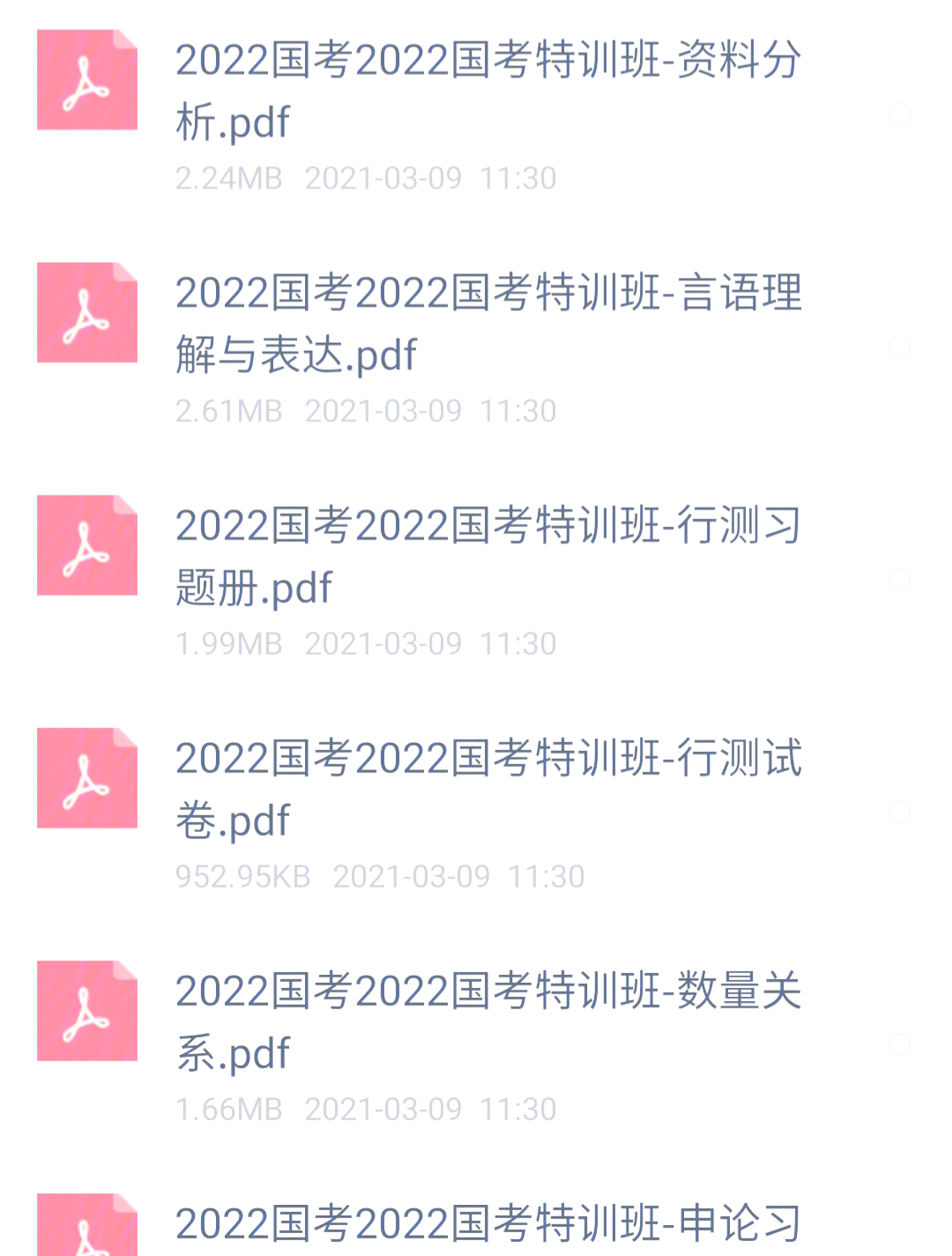 淘宝网课公考app刷题(淘宝买粉笔公考视频好便宜)