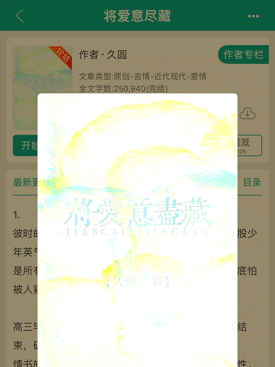将爱意私藏全文