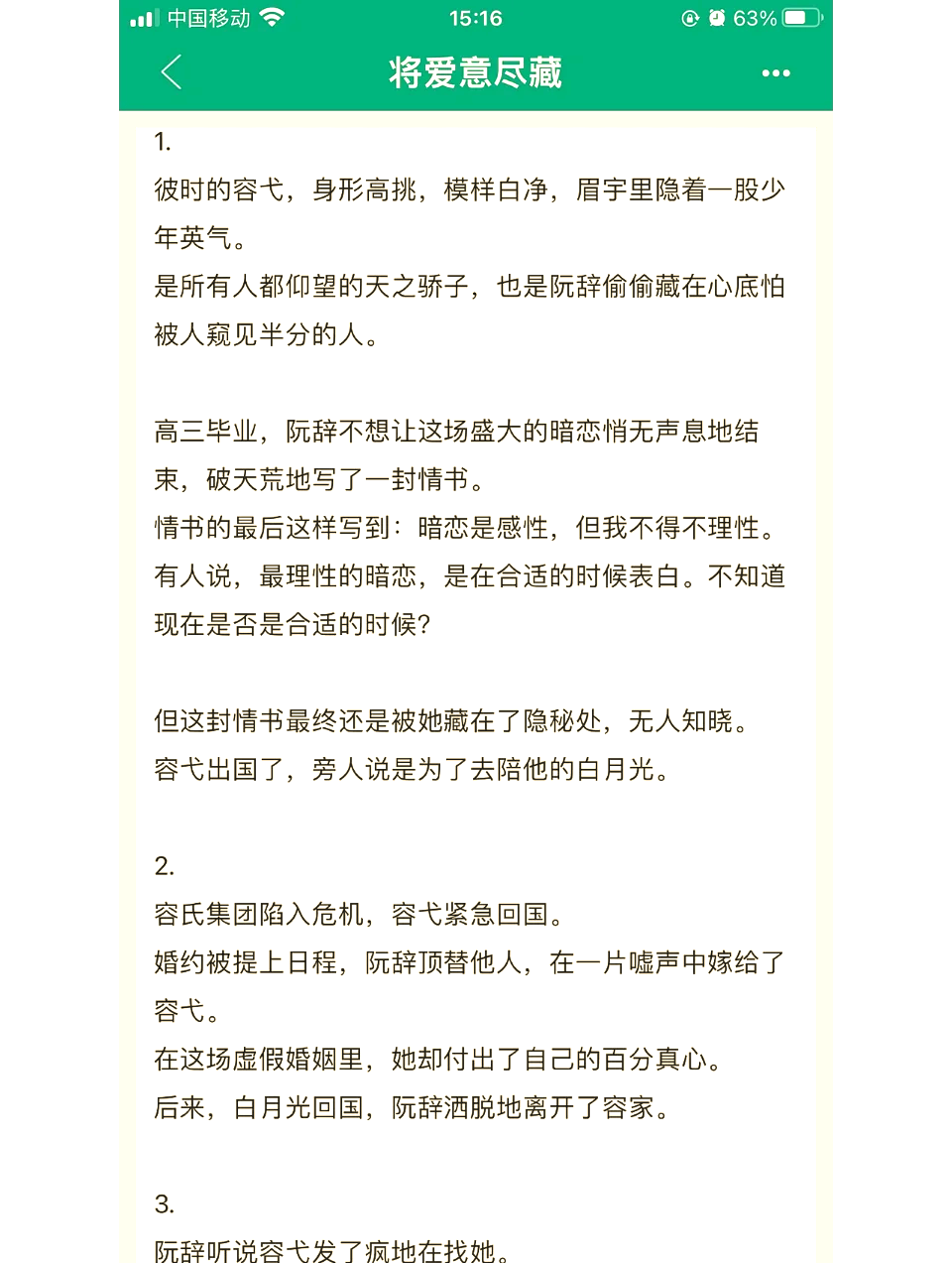 将爱意私藏全文