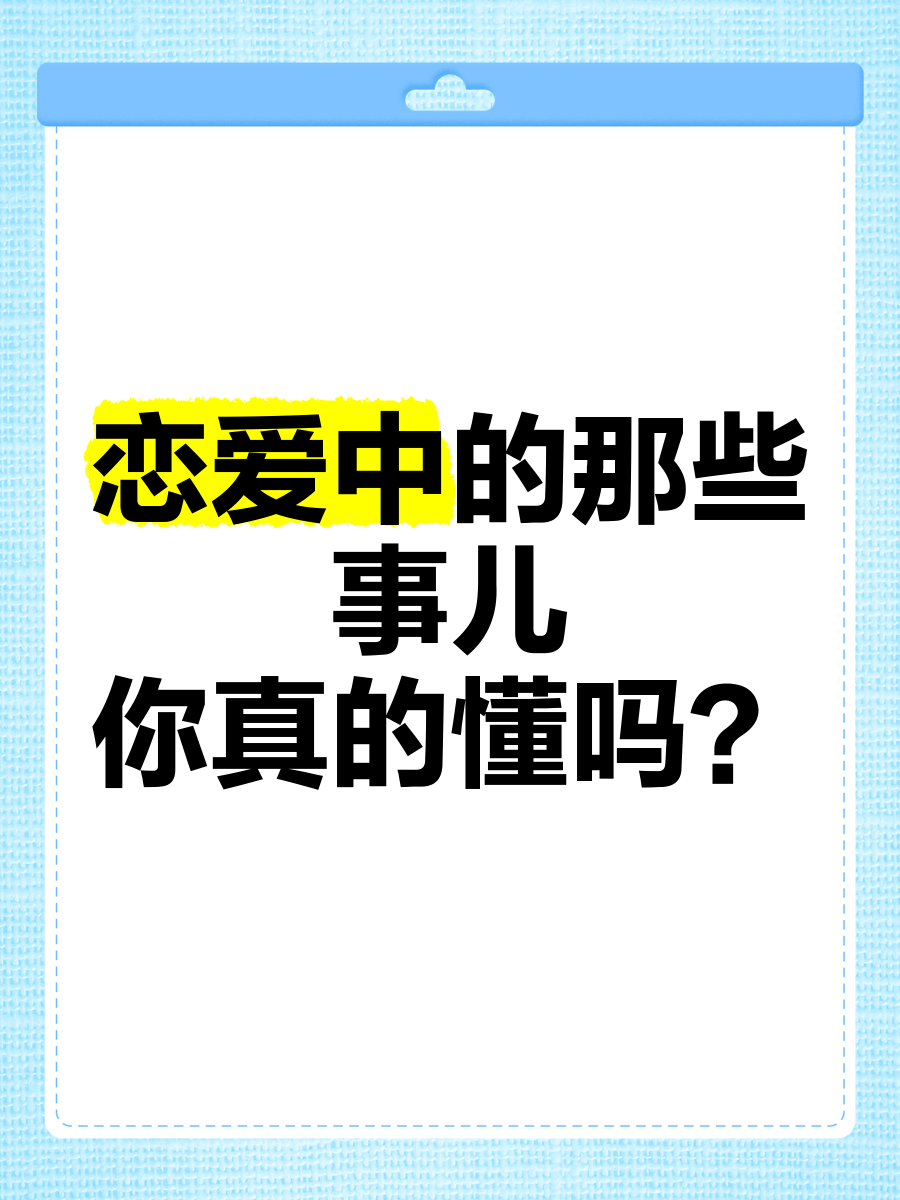 恋爱中的