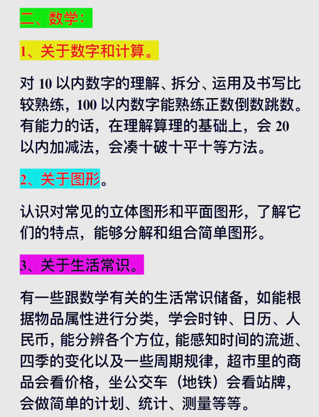 幼小衔接清单！小学入门资料，打牢基础
