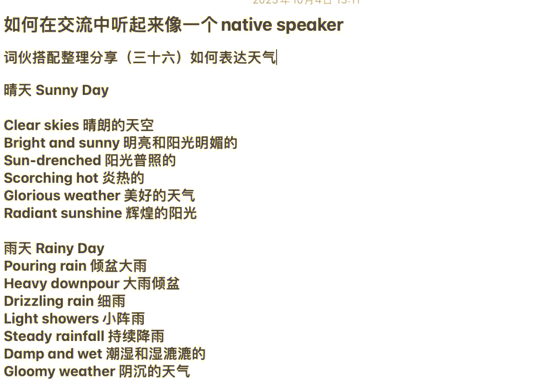 天气晴朗用英语怎么说马上知 天气晴朗用英语怎么说马上知