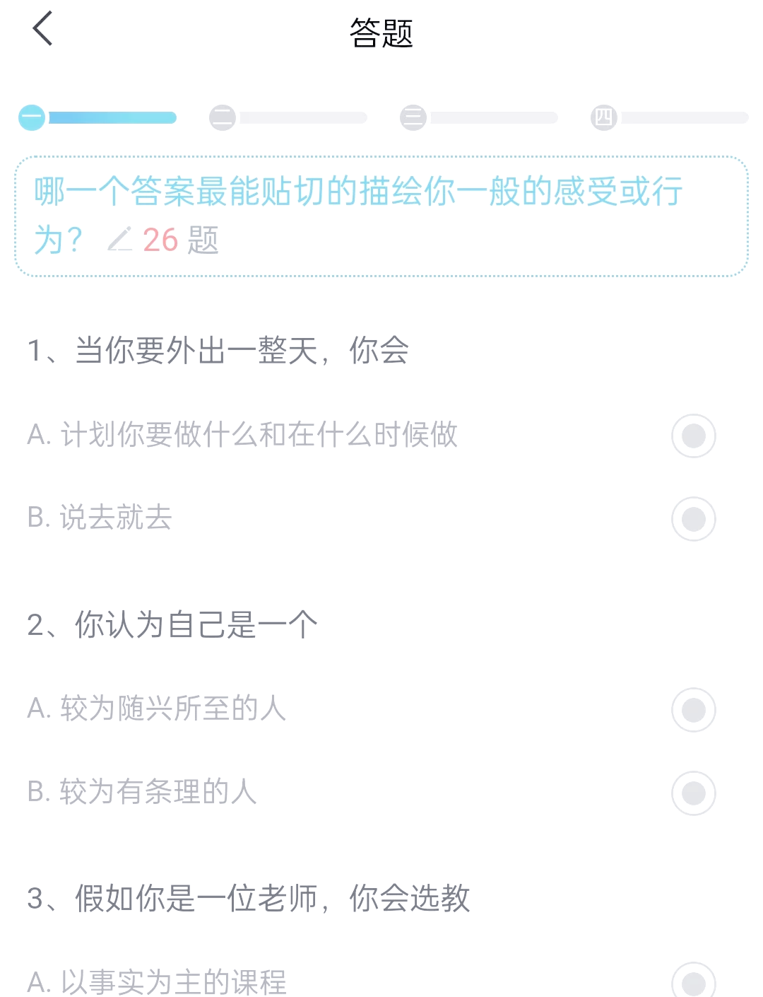 智商测试学习通（智商测试专业版下载）