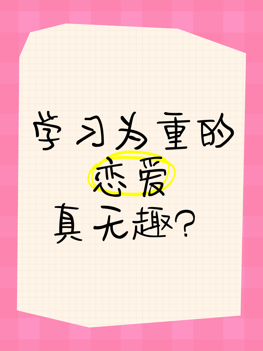 学习通恋爱题库(尔雅网课恋爱心理学答案)