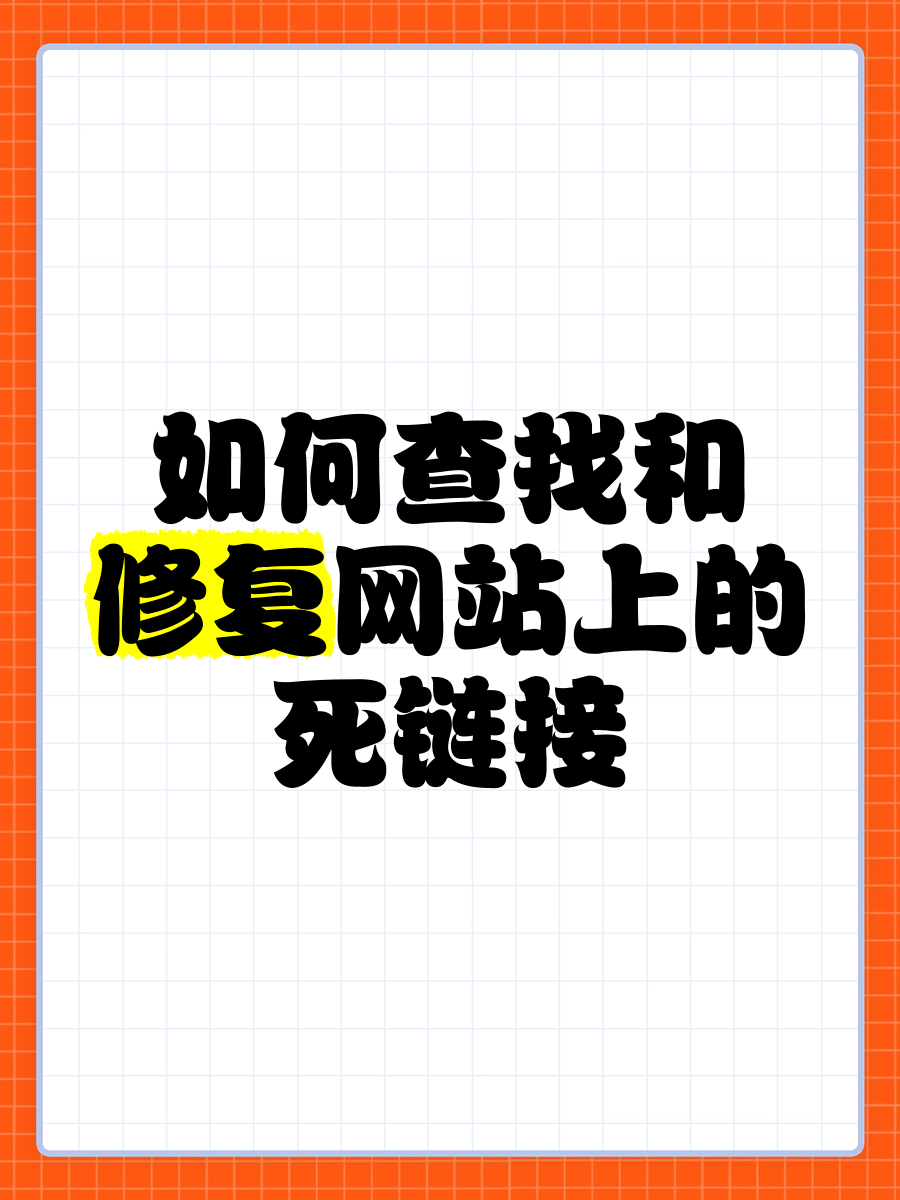包含网站死链检测方法有哪些_网站死链检测有哪些方法的词条