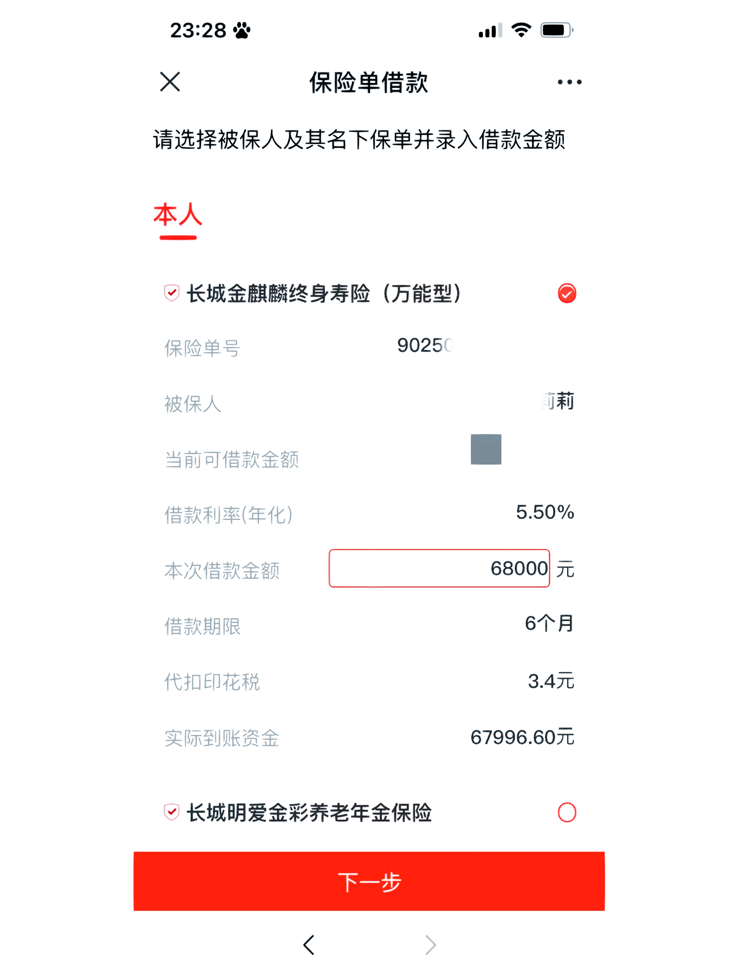 人寿保单贷款一般多久到账(人寿保单贷款一般多久到账啊)