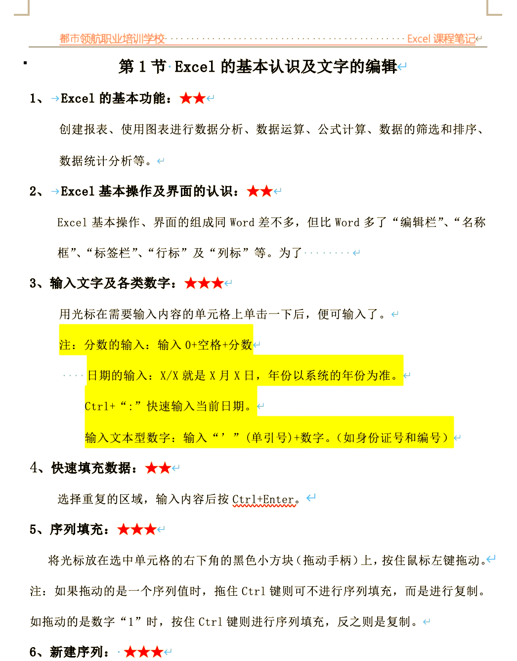 excel技巧教程全集