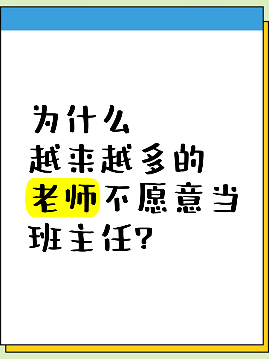 班主任不让我上学