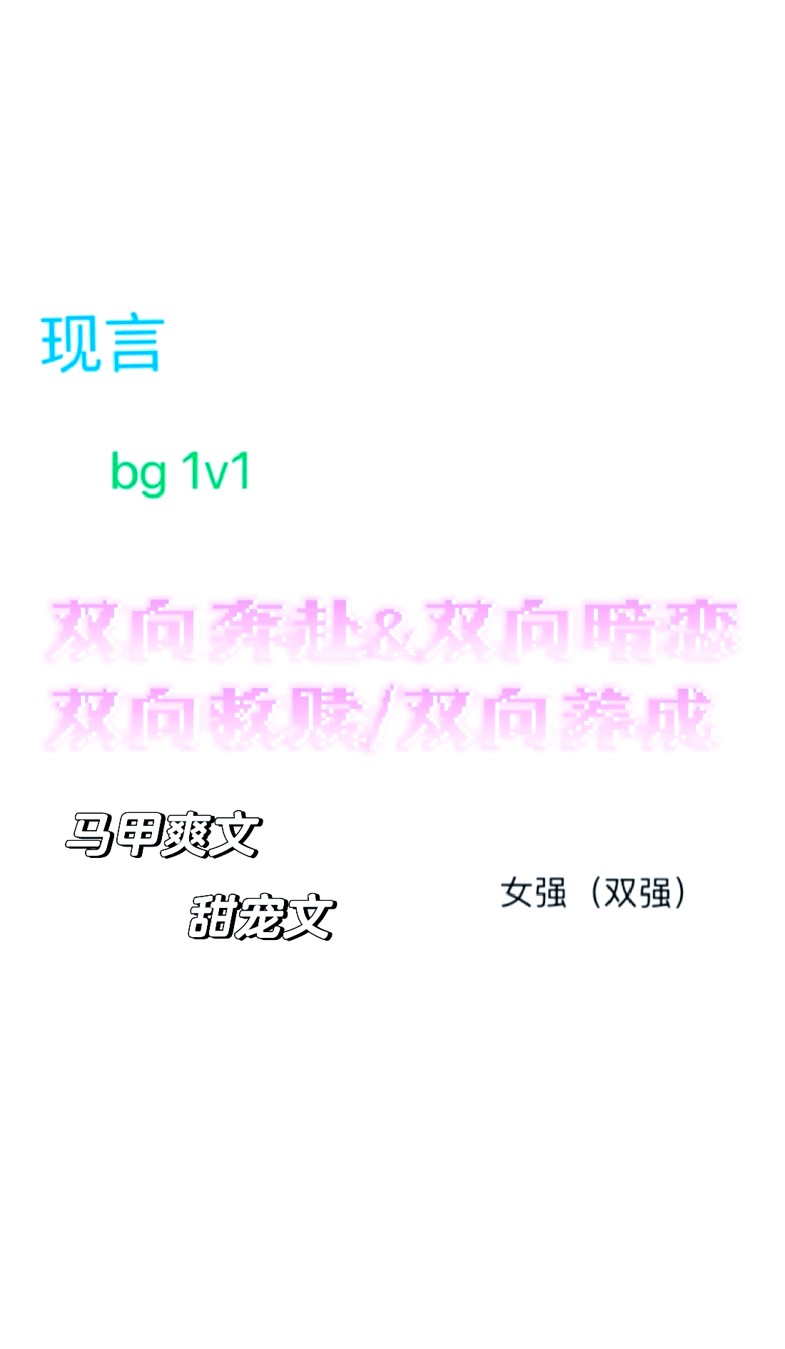双向救赎甜宠文推荐