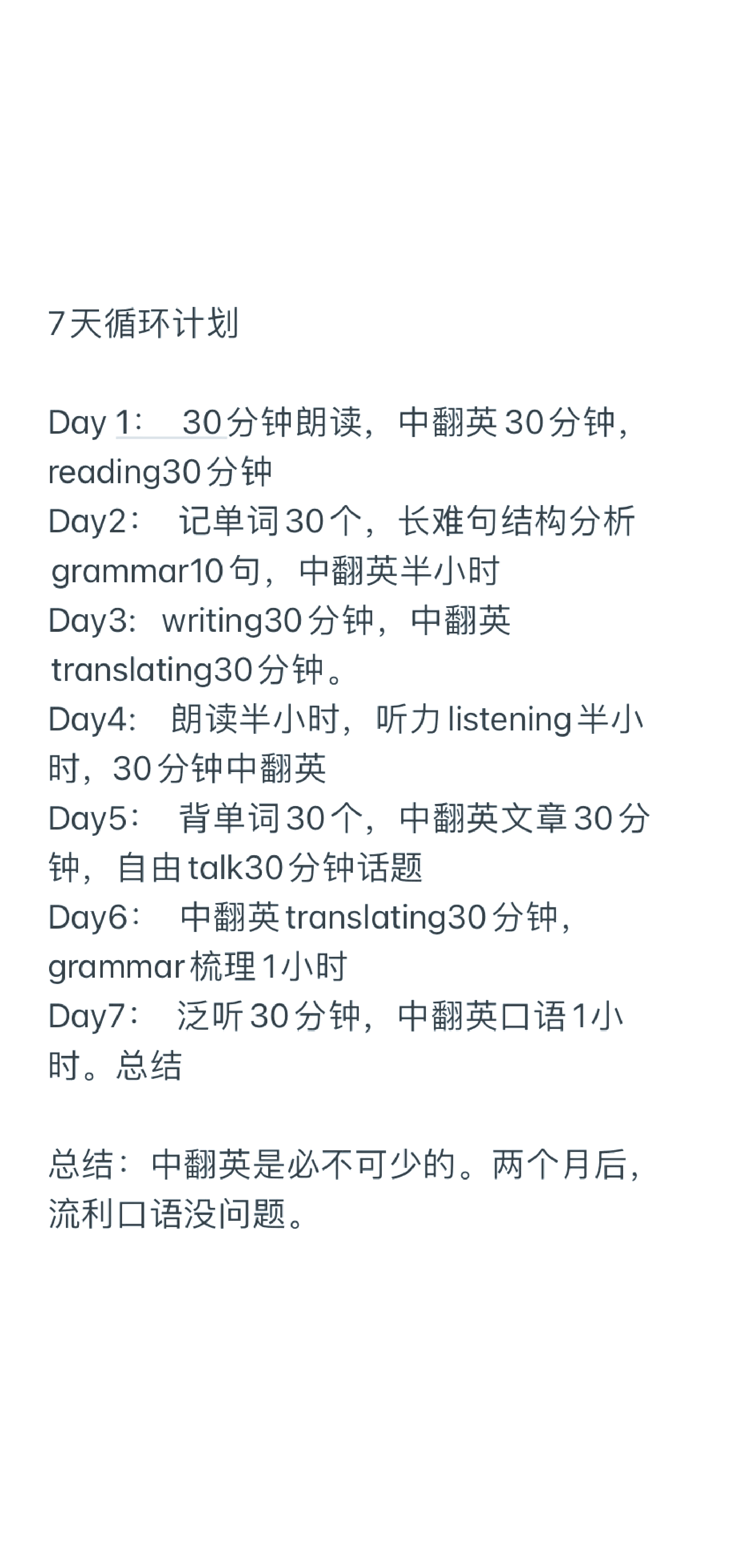 包含九年级英语学习计划模板（每日）的词条
