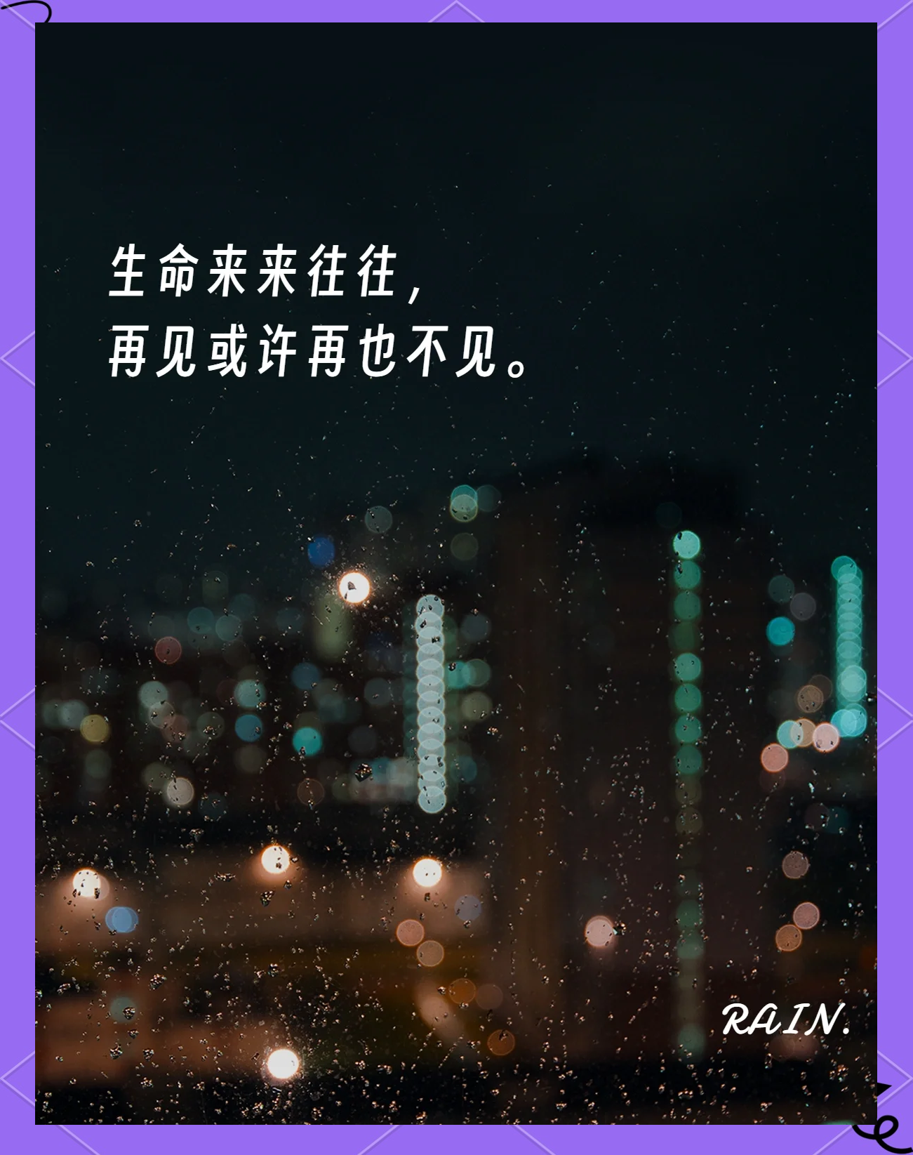许你半生不见结尾