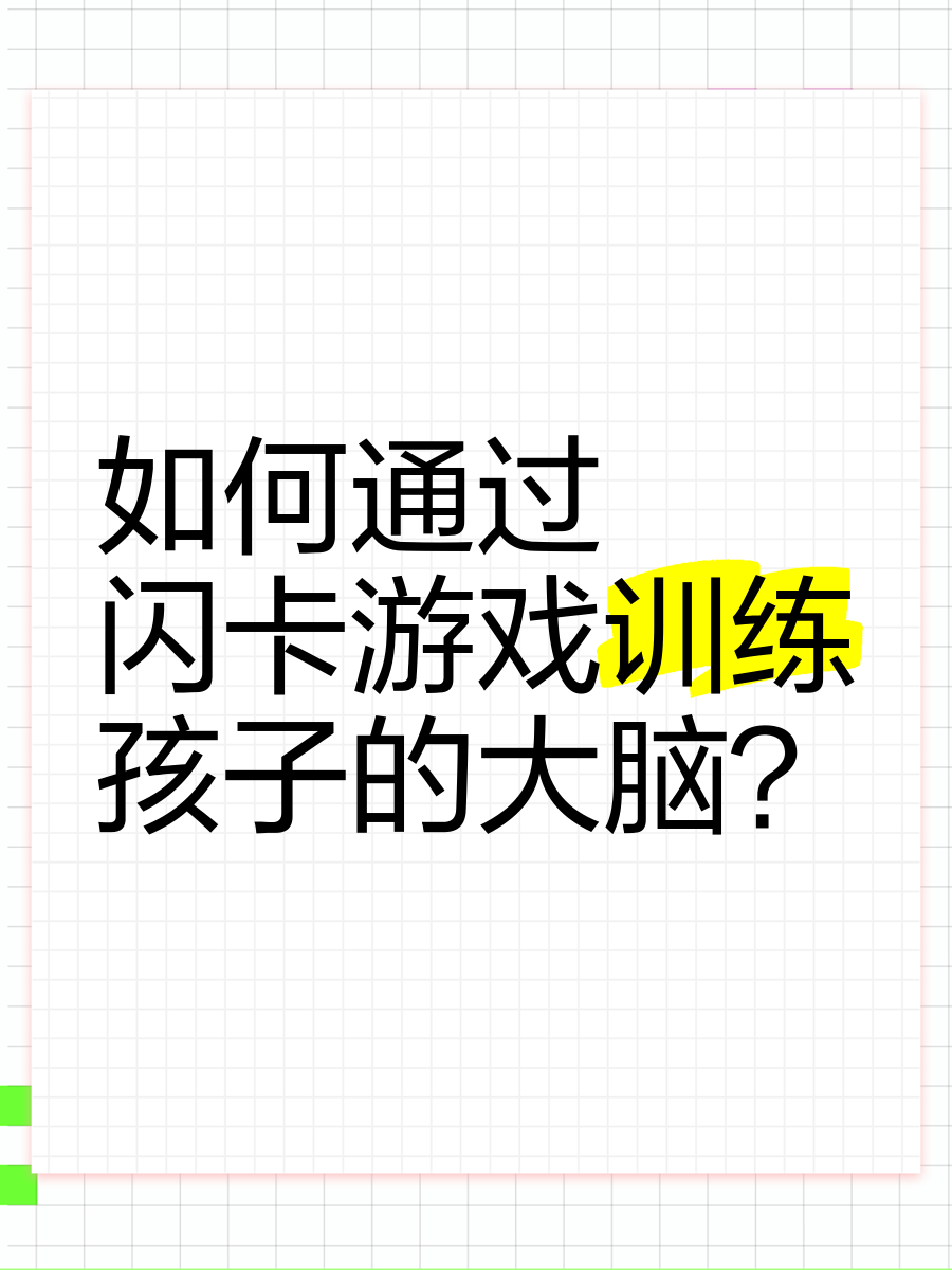 训练大脑的小游戏叫什么(112种大脑训练游戏让你的大脑更灵活书籍)