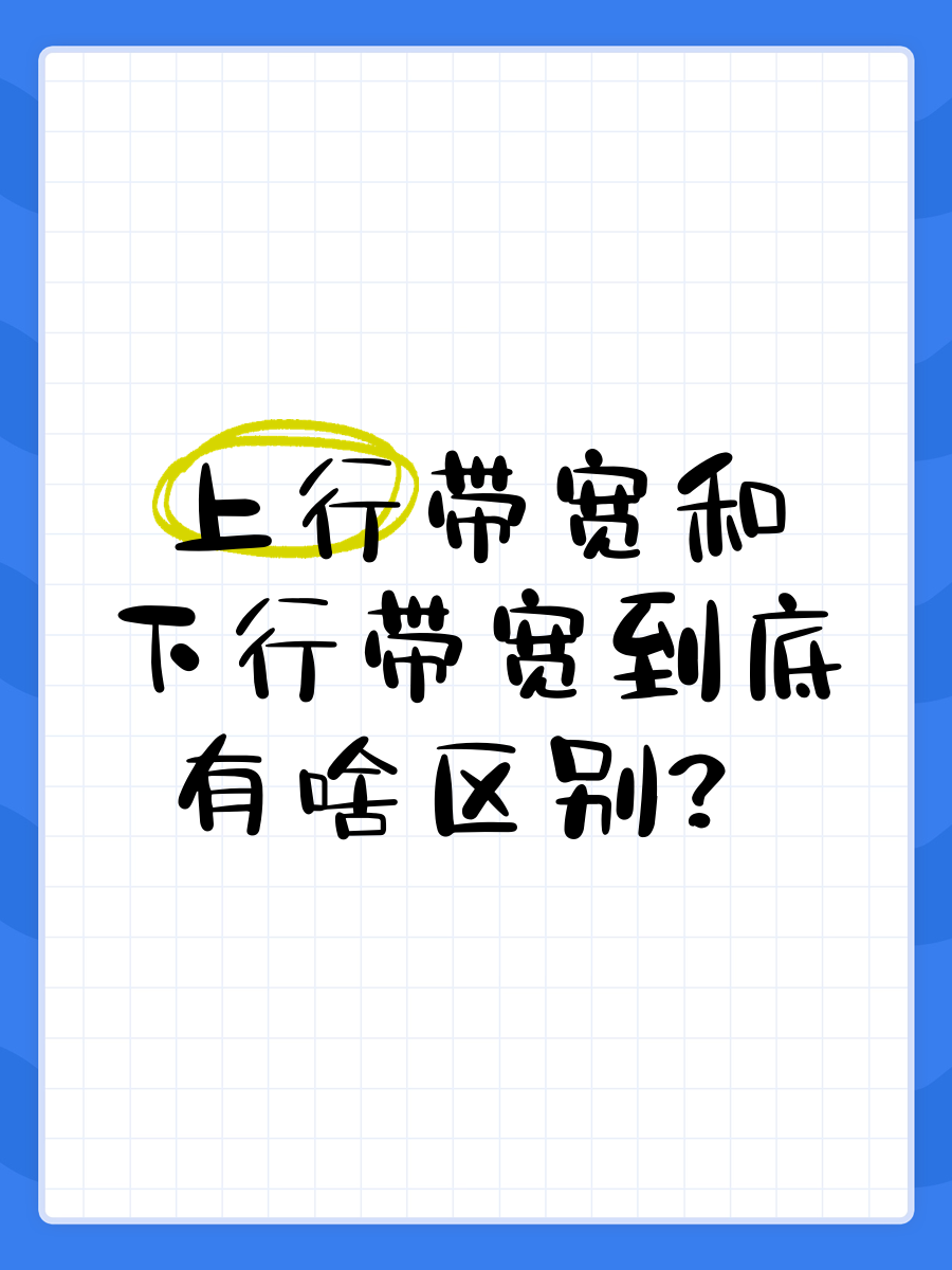 带宽是什么(带宽是什么意思通俗)