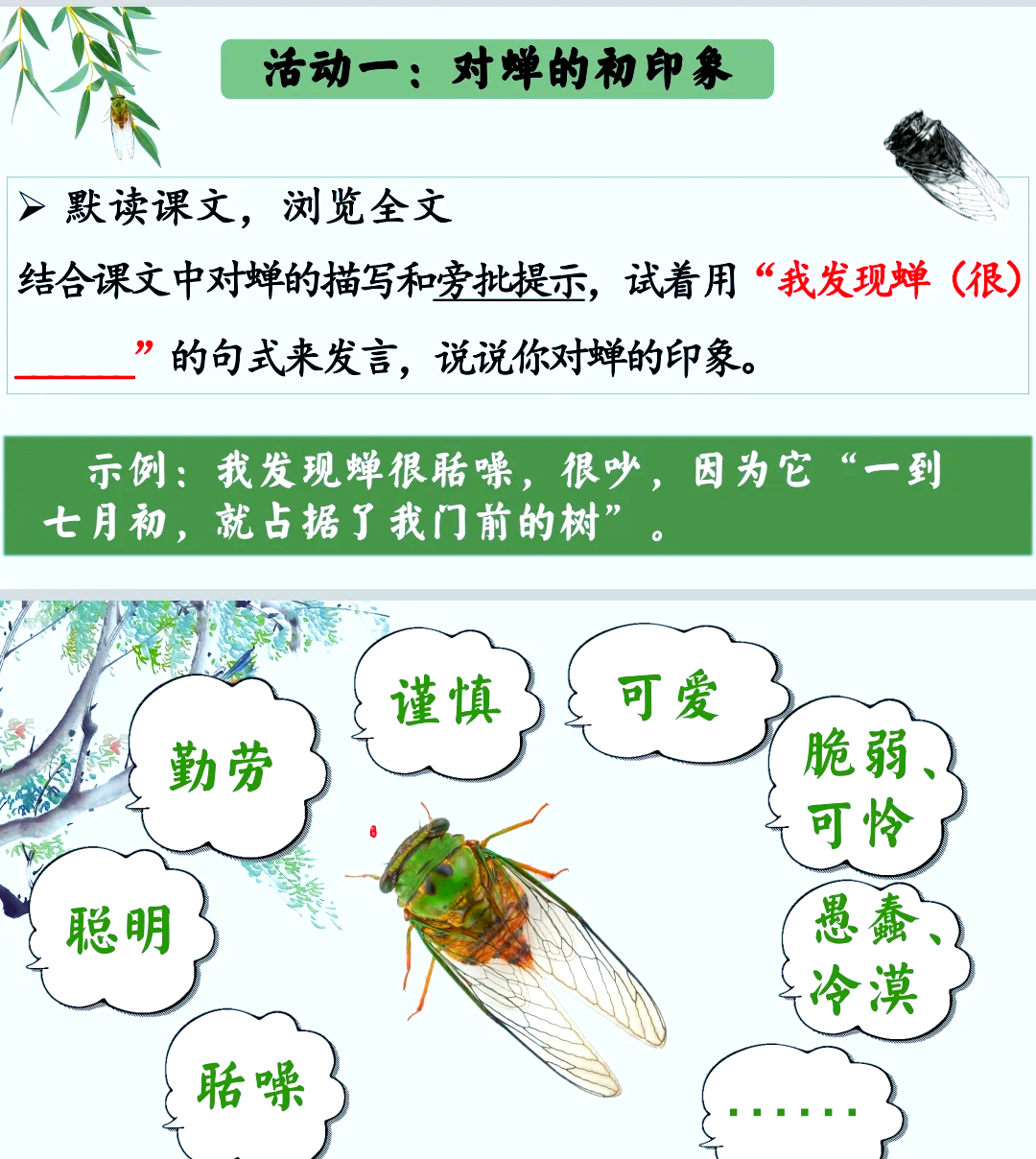 知了为什么要叫