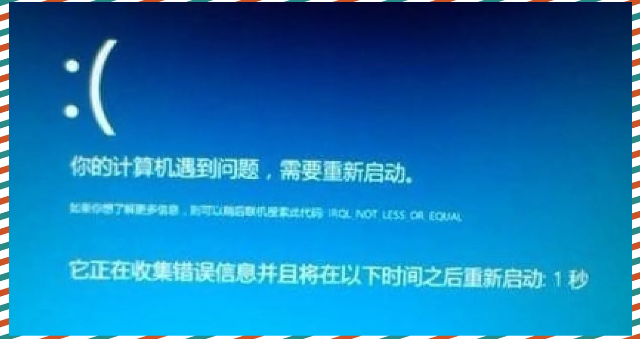 win7蓝屏错误代码对照表(windows蓝屏合集)的简单介绍