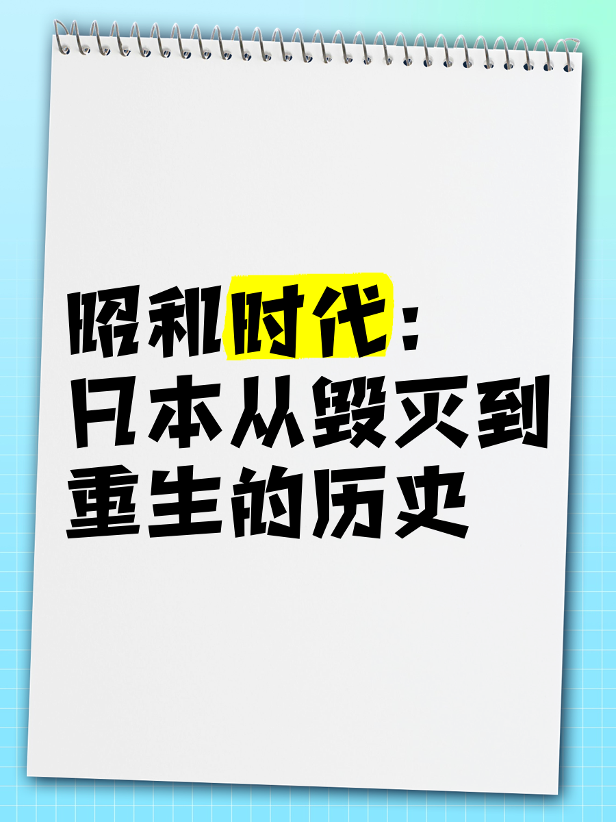主角重生到二战后日本