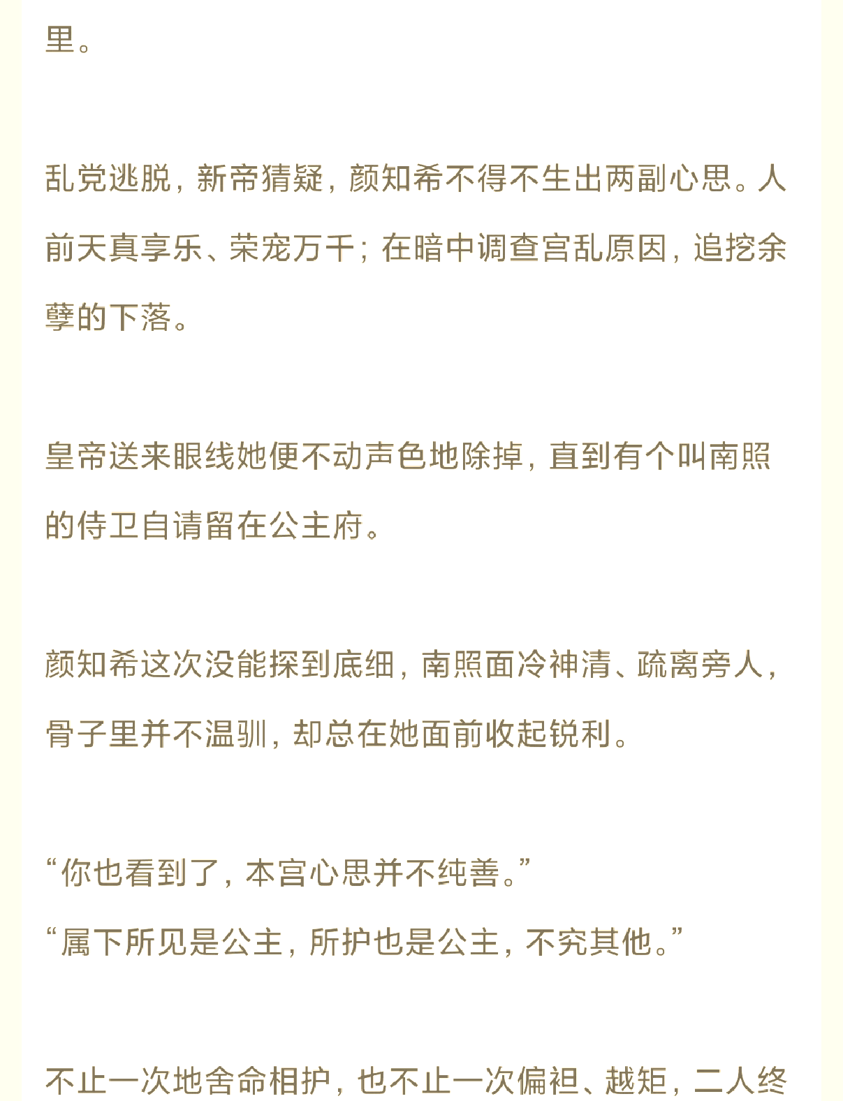 侍卫暗恋公主的古言