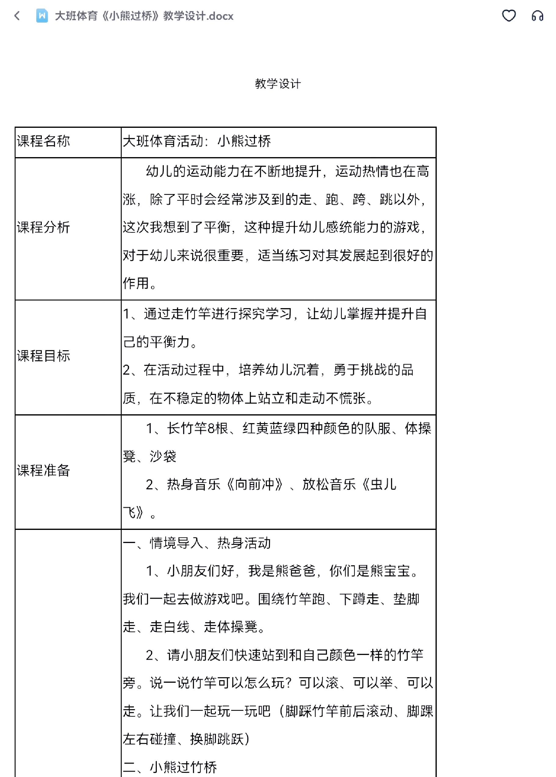 大班体育游戏视频教程大全(幼儿园大班体育游戏100例教案)