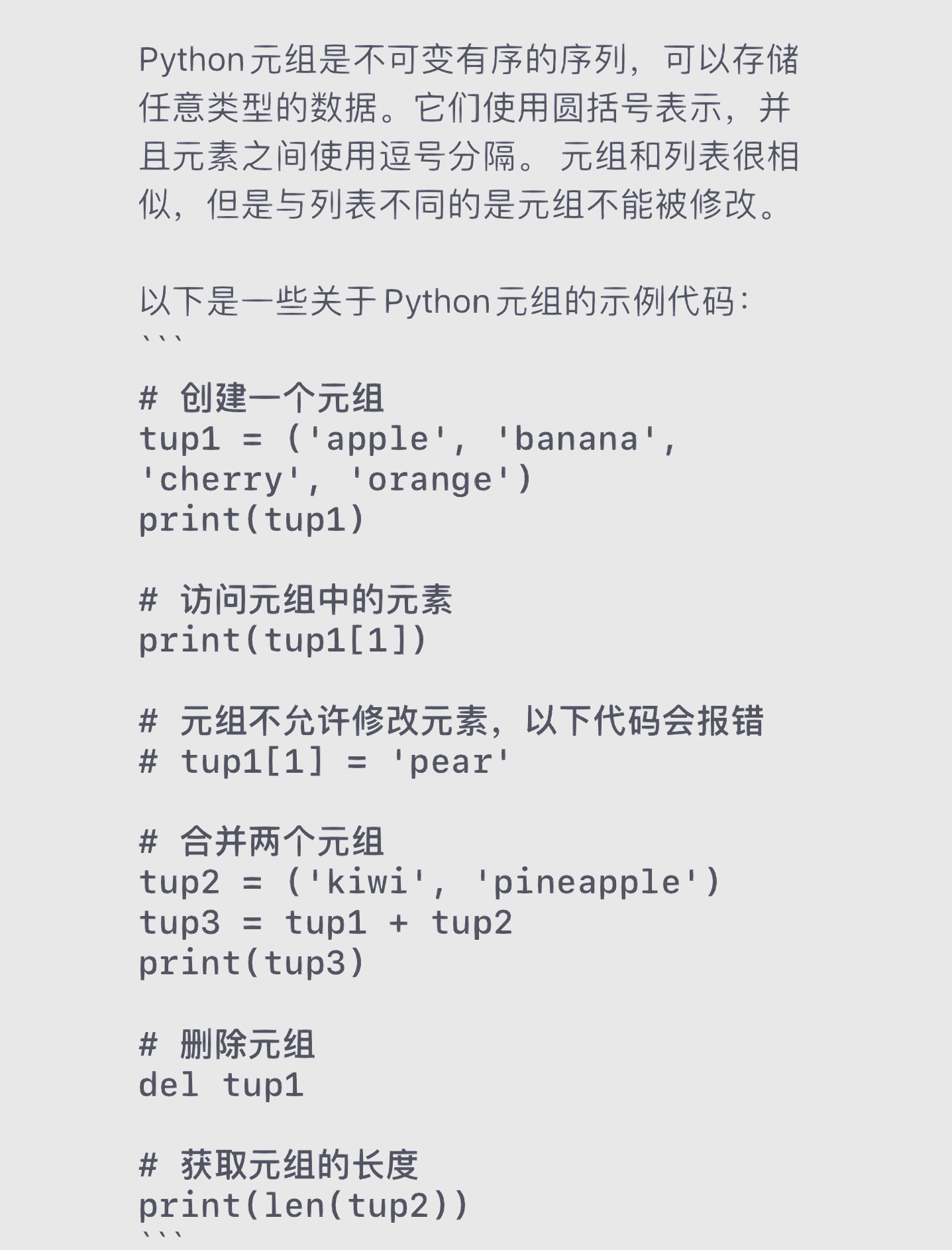 python元组索引