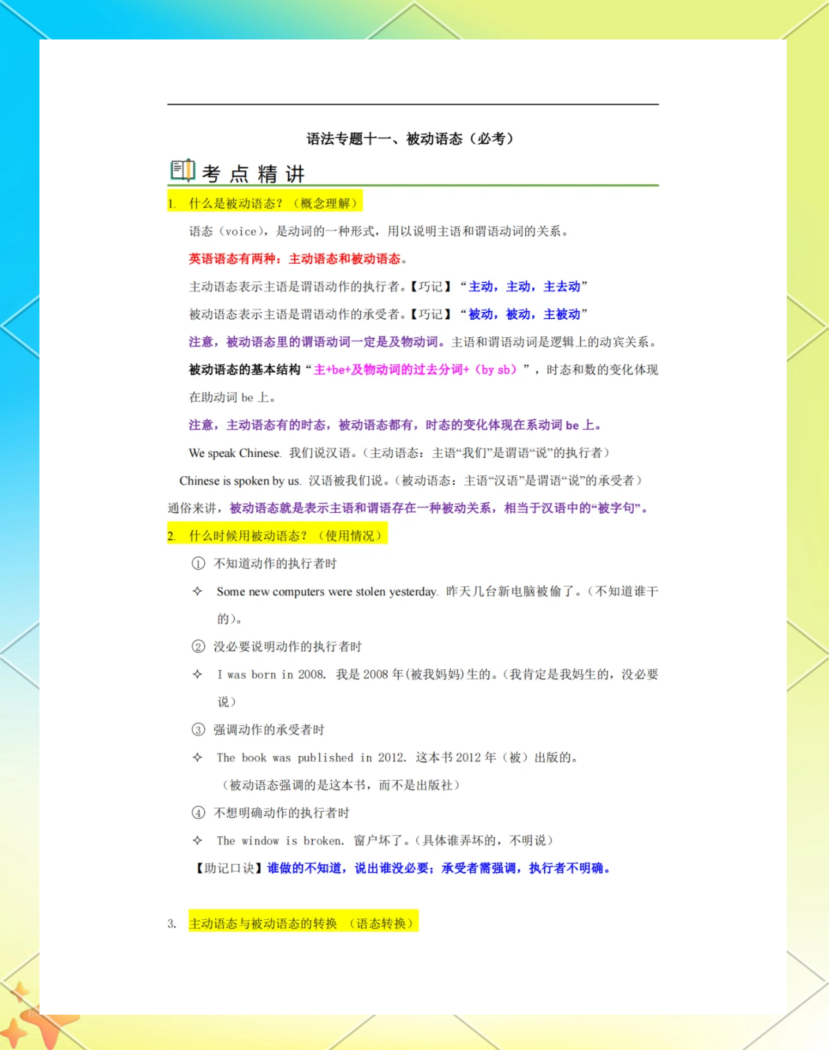 中考英语丨被动语态（含答案）(英语中考阅读理解100篇及答案)