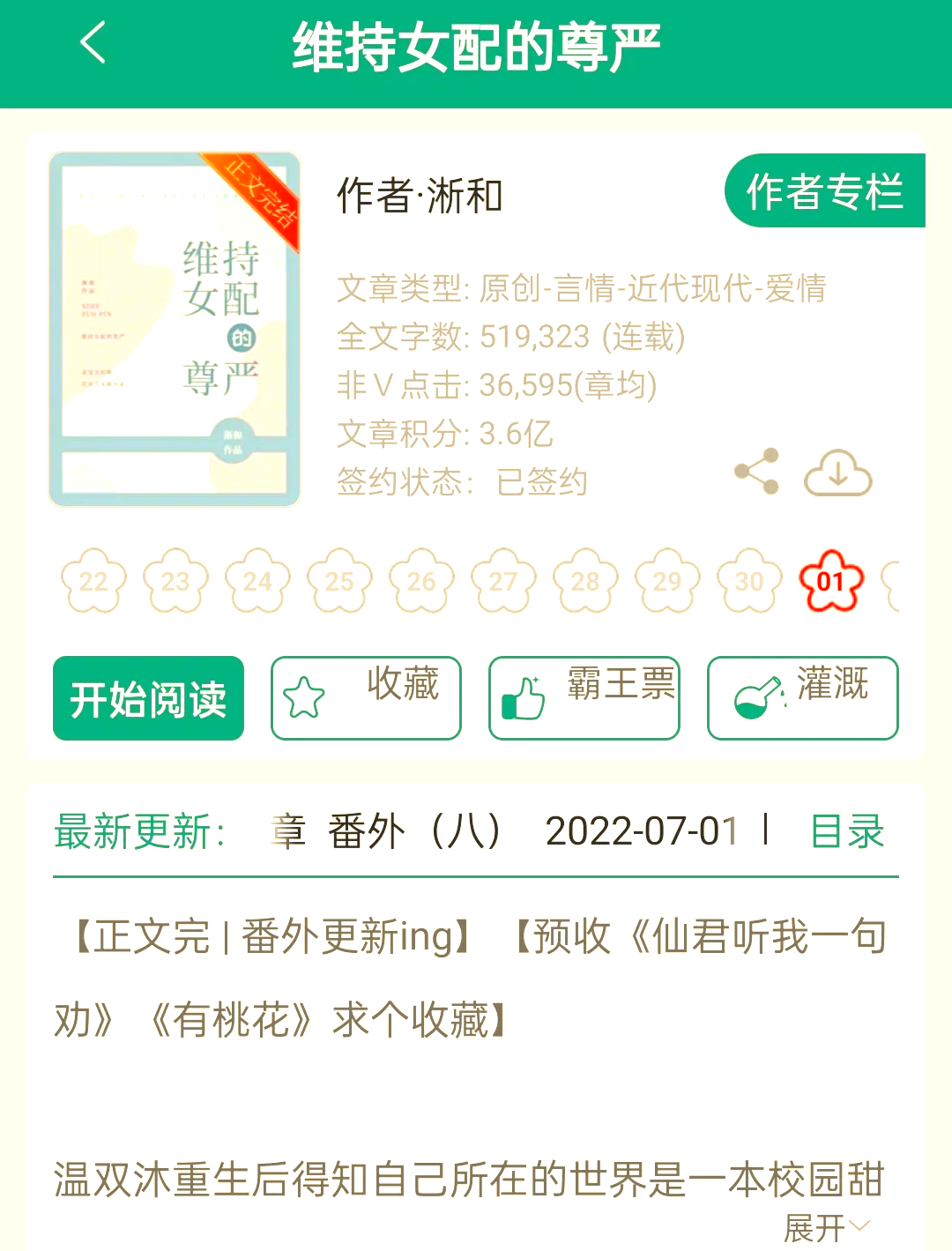 女配重生醒悟不缠男主的小说