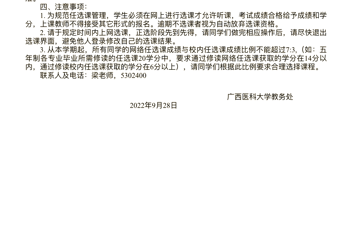 严禁大学生刷网课的规定(严禁大学生刷网课的规定是什么)