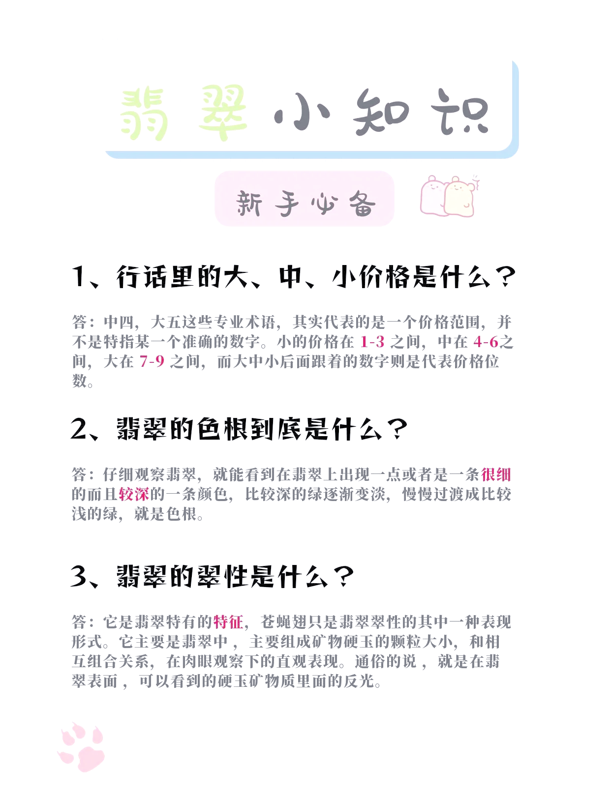 翡翠知识入门大全书籍(翡翠知识入门大全书籍推荐)