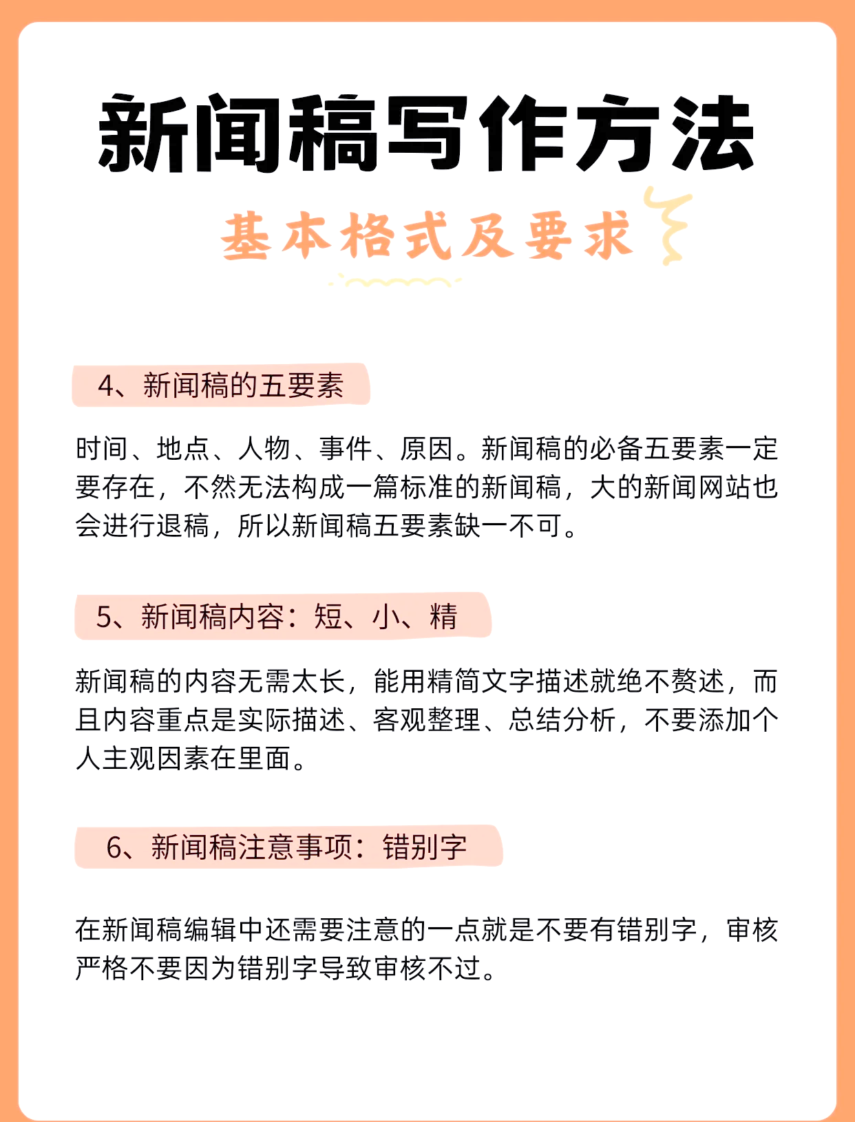 新闻五要素包括哪些(新闻五要素的核心要素)
