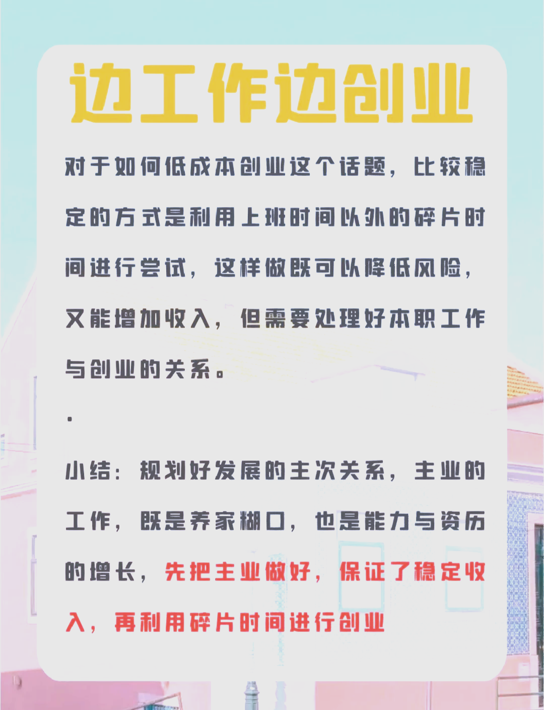 适合穷人创业的六大项目推荐(最适合穷人的创业项目有哪些?)