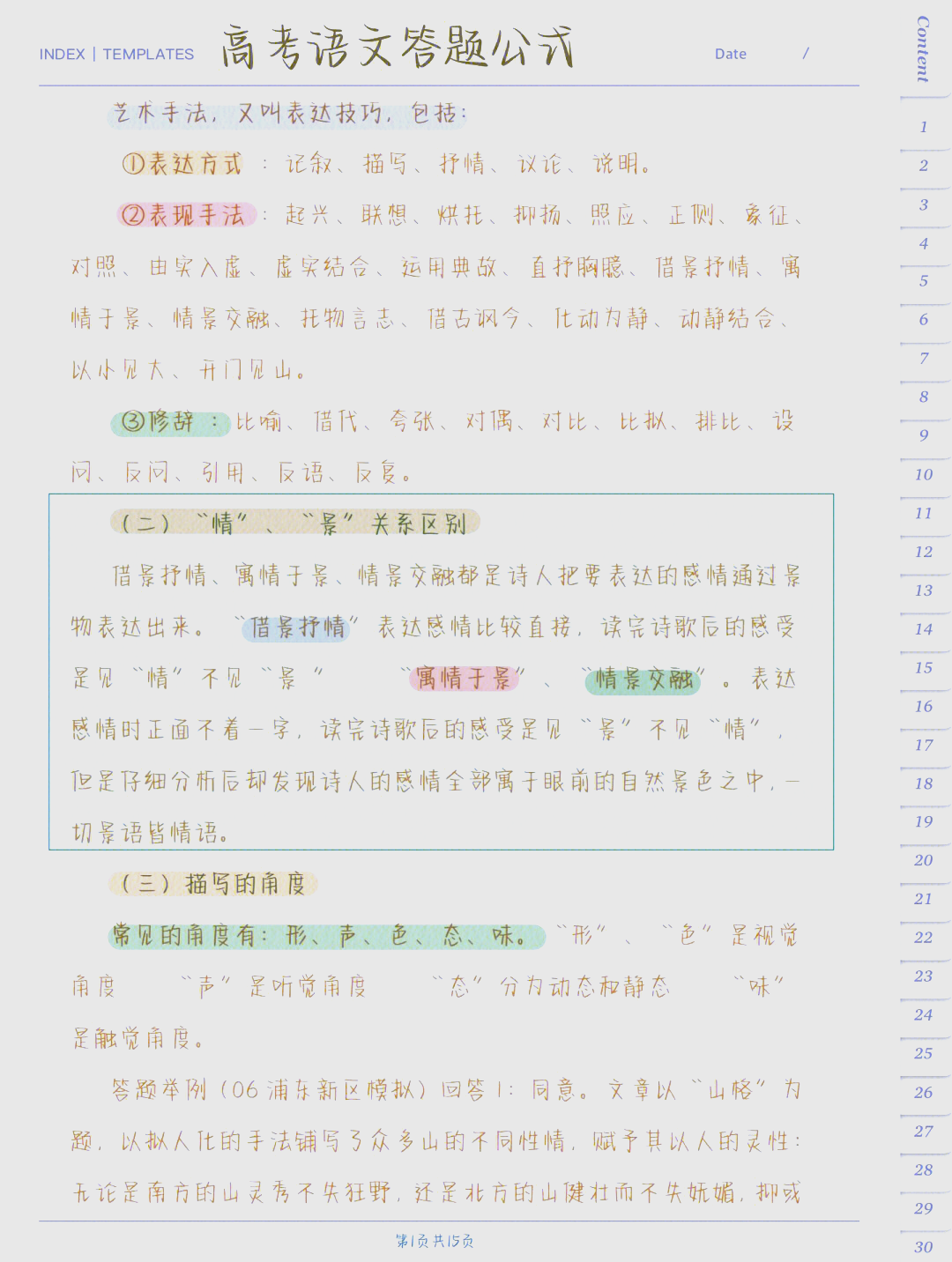 高考语文秘籍!提分技巧,最后30天用的简单介绍 高考语文秘籍!提分技巧,最后30天用的简单介绍