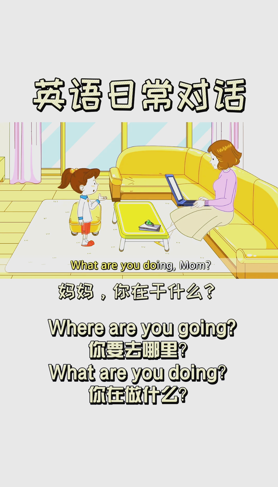 关于高一英语情景对话练习（校园生活）的信息