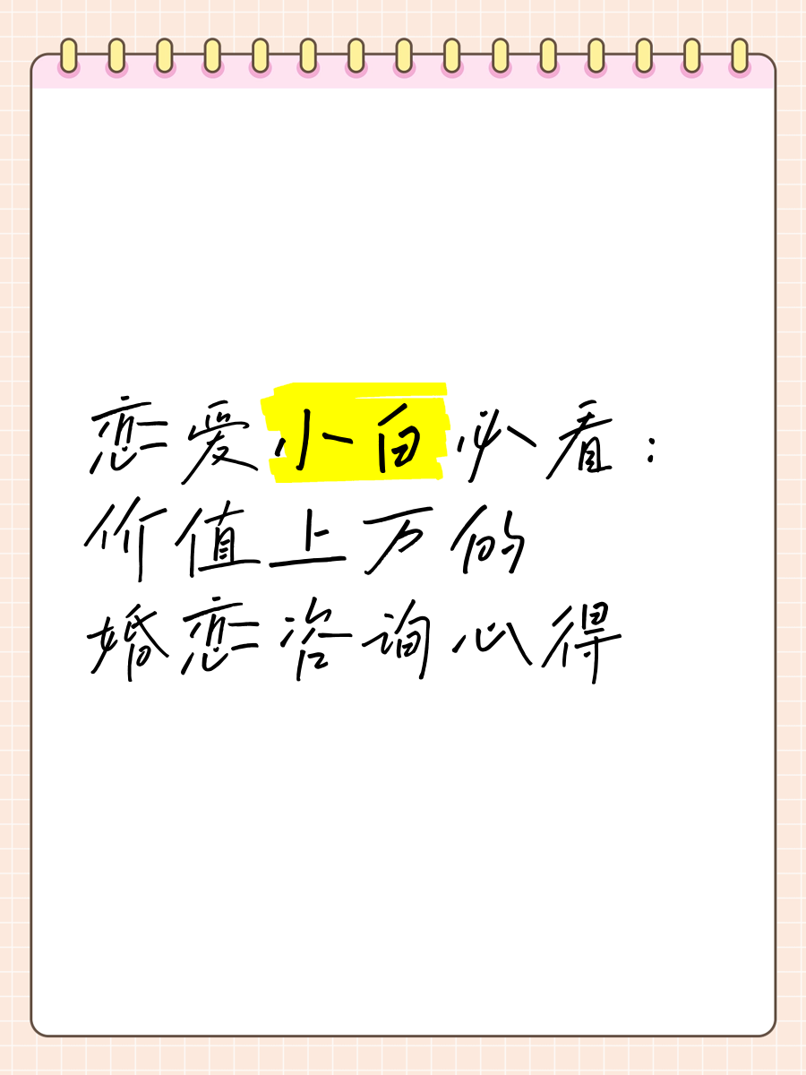 恋爱咨询师在线咨询恋爱秘籍
