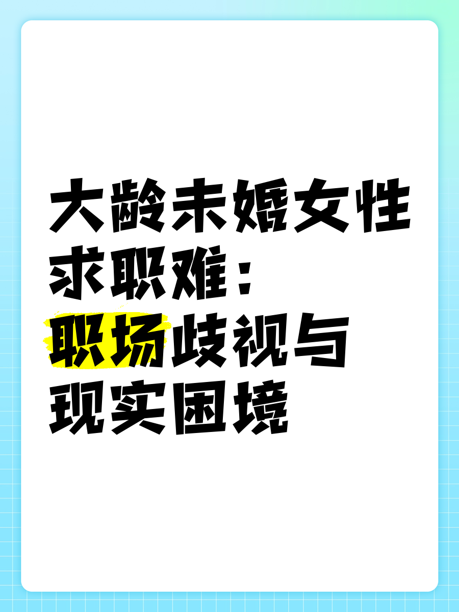为什么一些人会遭遇职场歧视？