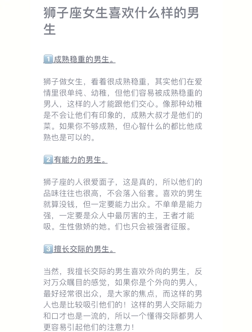 狮子座对喜欢的男孩主动吗(狮子座对喜欢的男孩主动吗知乎)