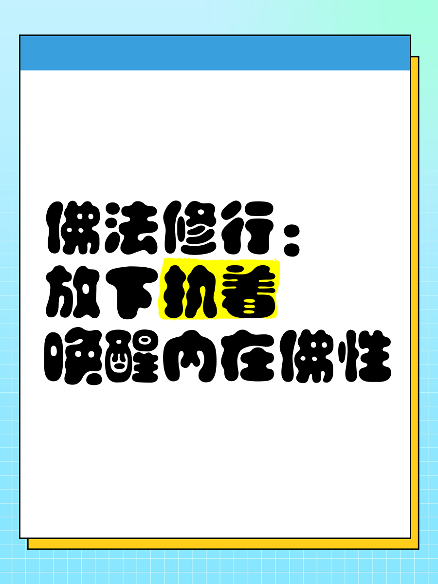 信念的支撑性和执着性的关系(信念的执着性是指)