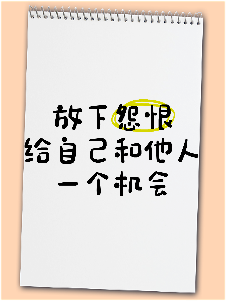 放下恩怨仇恨句子