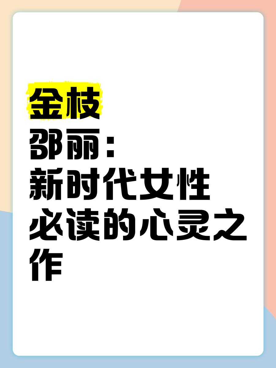 邵丽诗歌（邵丽羽简介）《作家邵丽》