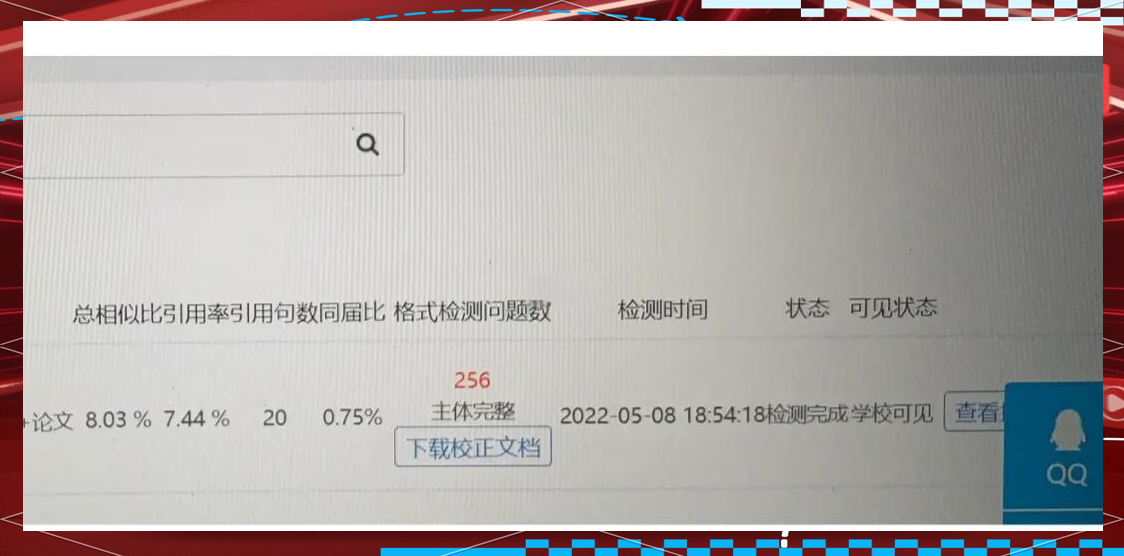 关于学习通查重和格子达的信息