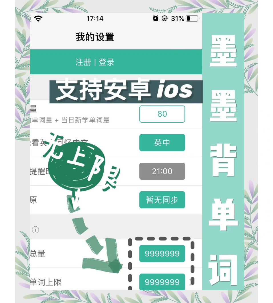 墨墨背单词无上限2021